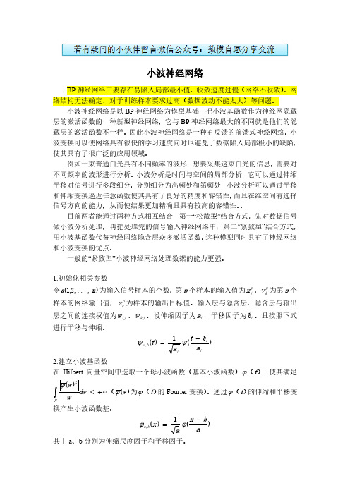 小波神经网络