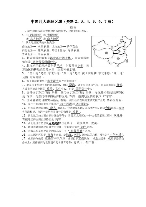 中国四大地理区域