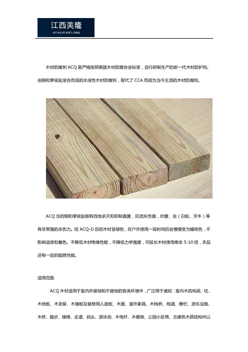 ACQ木材防腐剂的适用范围与使用方法
