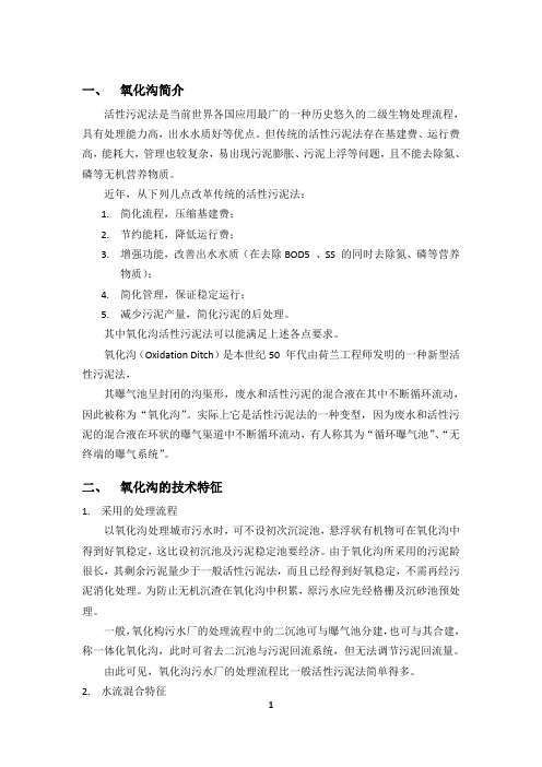 卡鲁塞尔氧化沟
