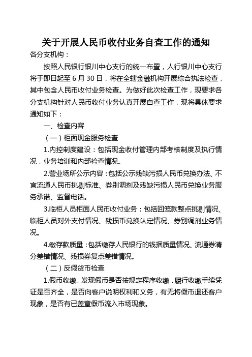 人民币收付管理检查通知