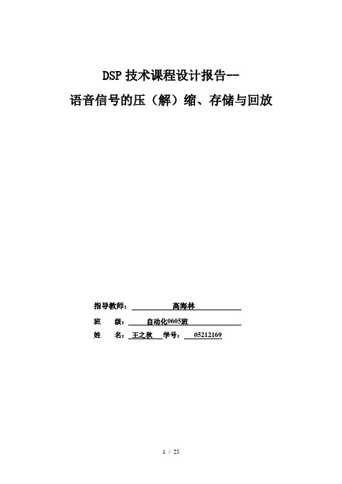 语音压缩、存储和回放