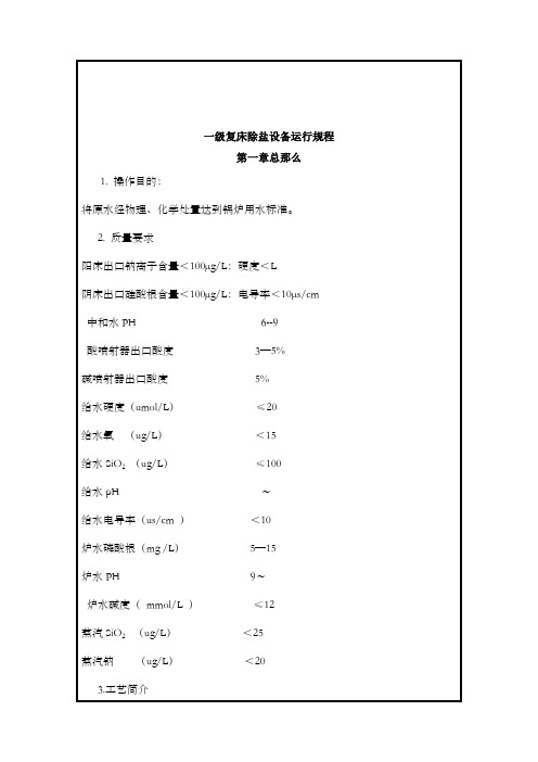 脱盐水职位操作法