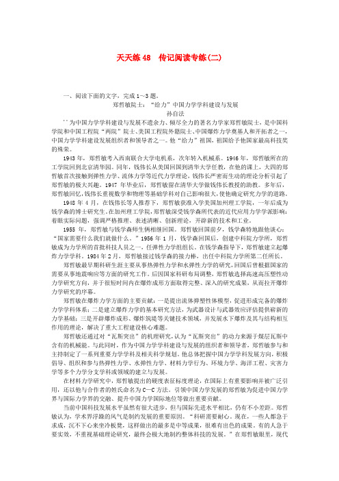 全程训练2019年高考语文一轮复习天天练48传记阅读专练二