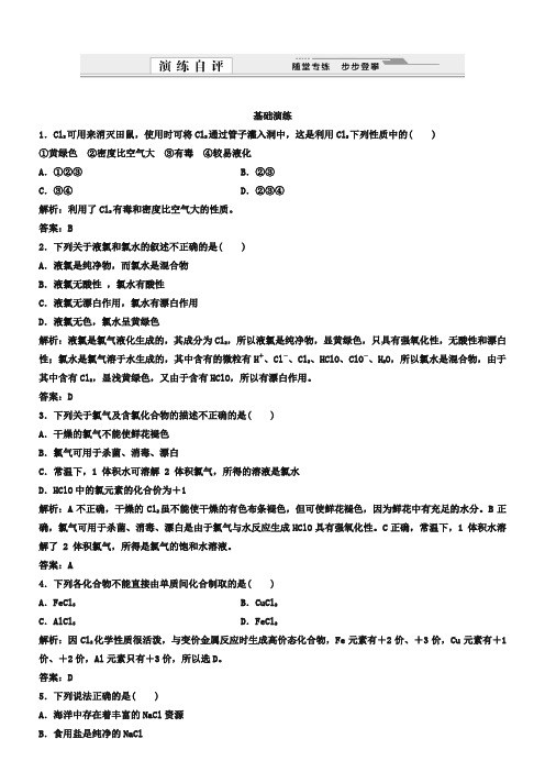 高考化学二轮基础演练：4.2.1氯气的性质(含答案)