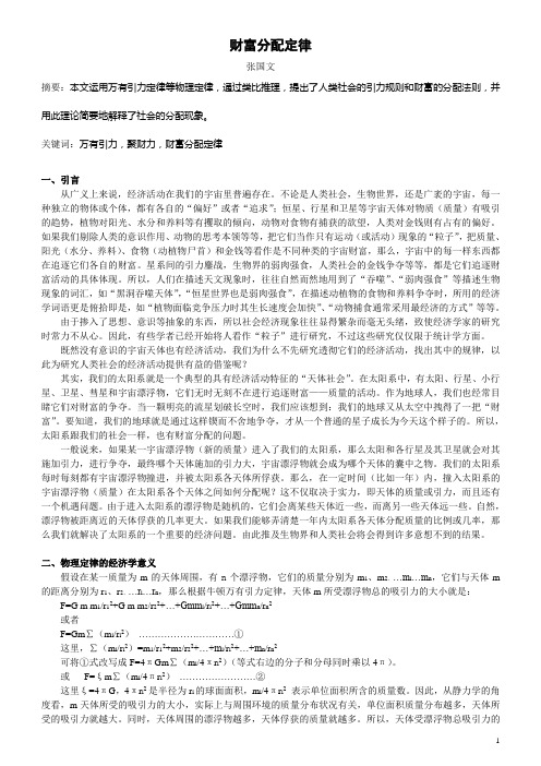 财富分配定律