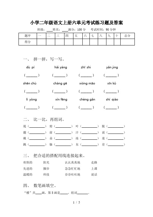 小学二年级语文上册六单元考试练习题及答案