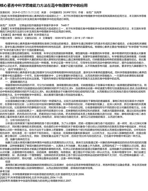 核心素养中科学思维能力方法在高中物理教学中的应用