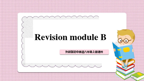 初中英语外研版八年级上册《Revision module B》课件PPT