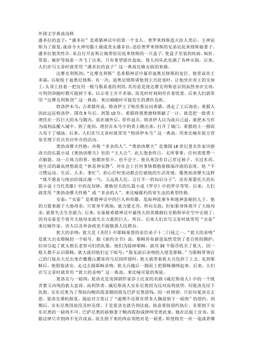 外国文学典故浅释