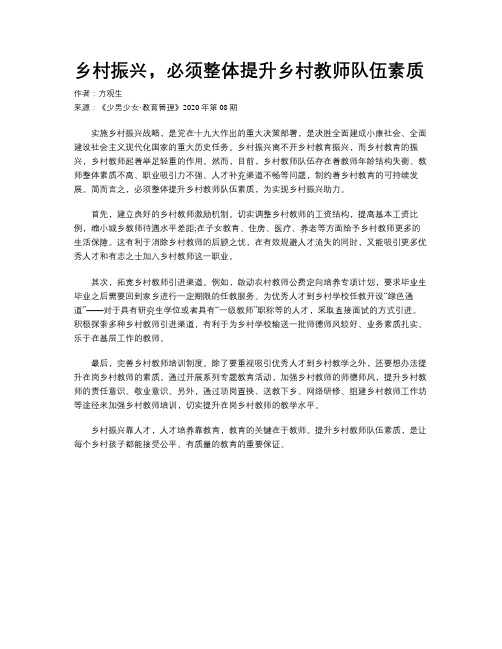 乡村振兴,必须整体提升乡村教师队伍素质