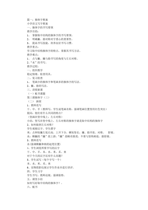 独体字书法教案