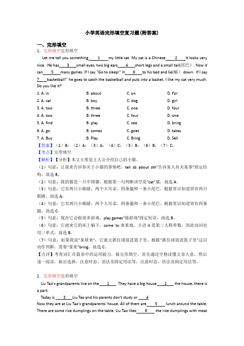 小学英语完形填空复习题(附答案)