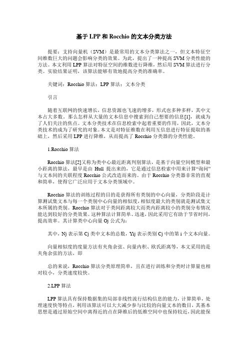 基于LPP和Rocchio的文本分类方法