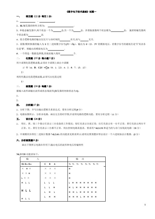 数电试题及答案(五套)。