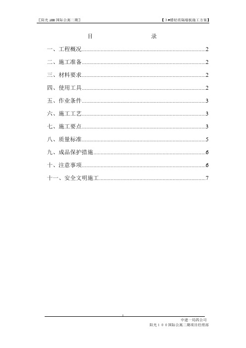 陶粒轻质隔墙板施工工艺OK