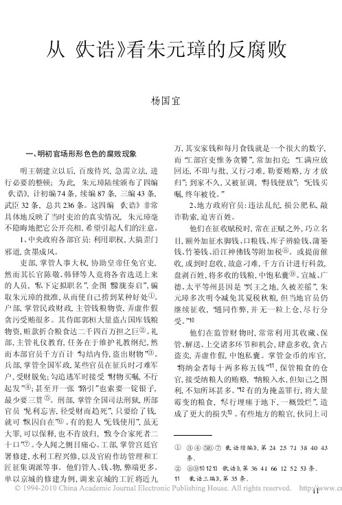 从_大诰_看朱元璋的反腐败