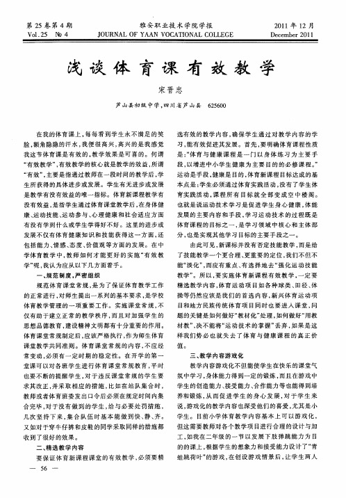 浅谈体育课有效教学