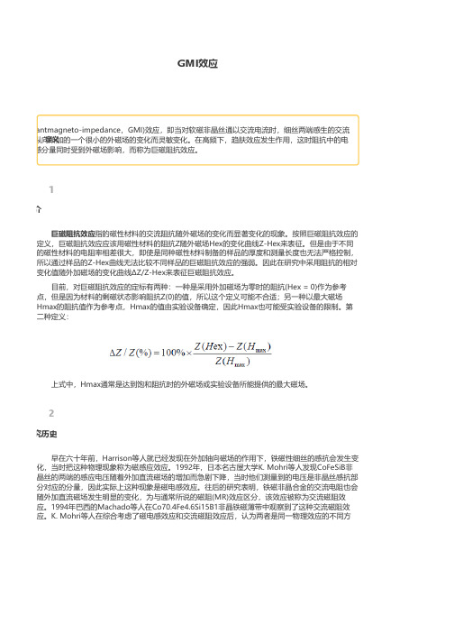GMI效应定义