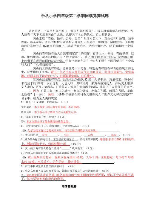 四年级阅读比赛试题(答案)