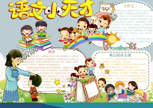 小学生手抄报语文小天才空白模板【新版】