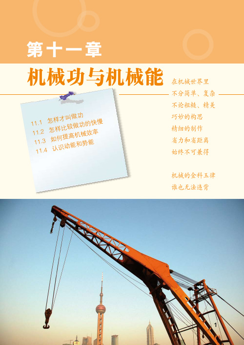 粤沪版初中物理九年级上册 电子教材 