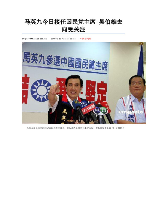 马英九今日接任国民党主席