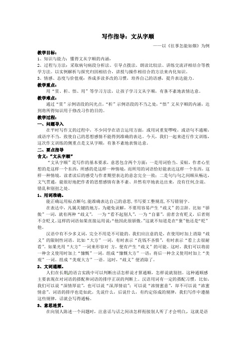 初中语文写作指导：文从字顺