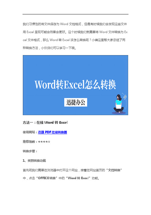 Word转Excel怎么转换？教你两种转换方法