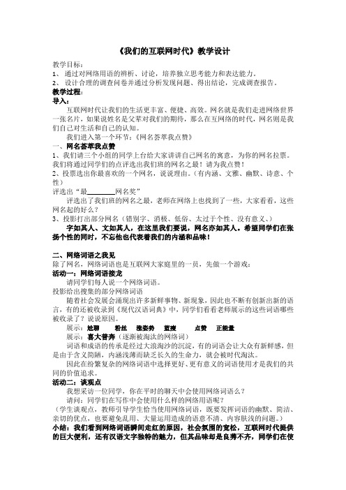 部编人教版初中语文八年级上册《第四单元综合性学习：我们的互联网时代》优课教学设计_0
