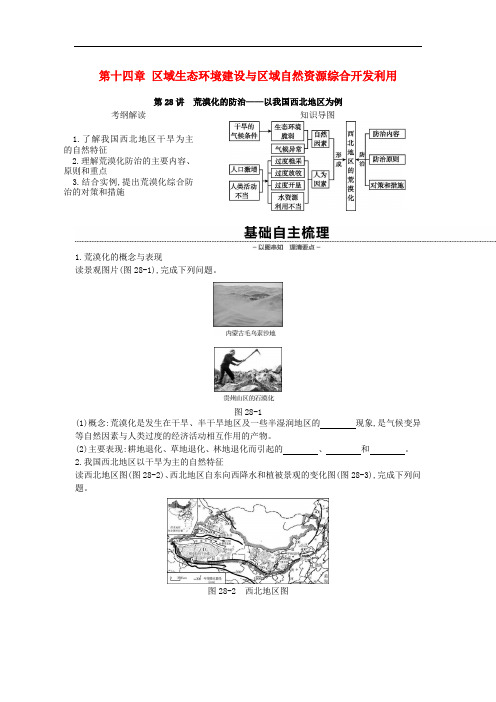 高考地理一轮复习第十四章区域生态环境建设与区域自然资源综合开发利用学案新人教版