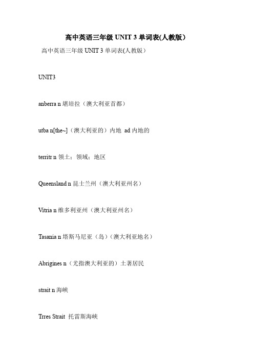 高中英语三年级UNIT 3单词表(人教版)