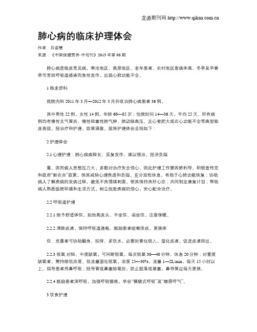 肺心病的临床护理体会
