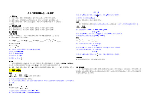 新人教版八年级数学上精品导学案分式方程及其解法(1)教案教师用教学案教学设计含答案学生用学案