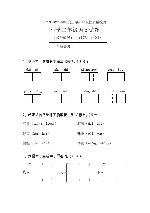 二年级语文上册期末测试卷题及答案(15套)