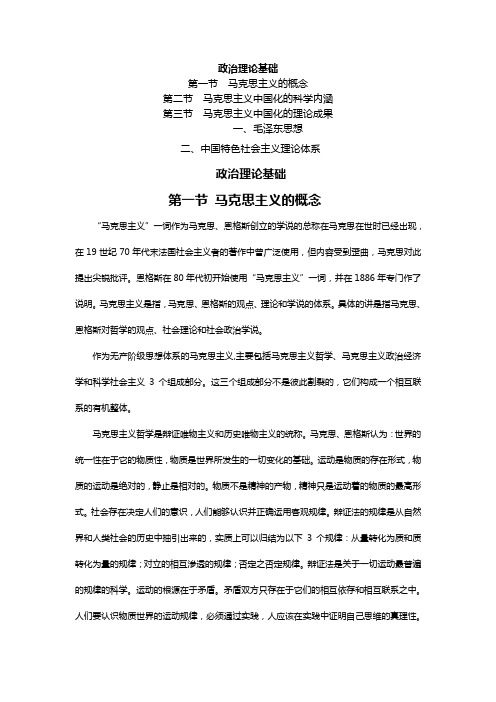 政治理论基础