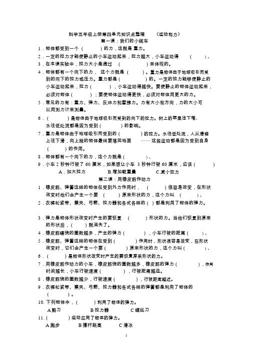 科学五年级上册第四单元知识点整理(1)