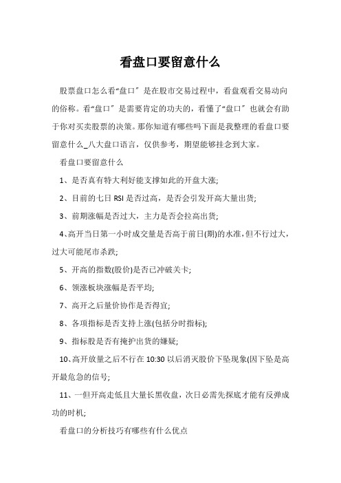 看盘口要注意什么