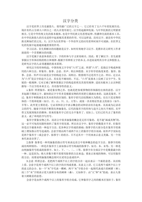 (完整版)汉字分类