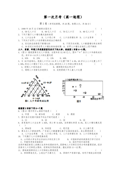 安徽省界首中学2016-2017学年高一下学期第一次月考地理试题Word版答案不全