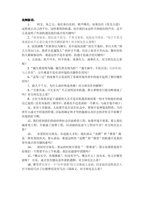 外部机遇与自身能力——攻辩