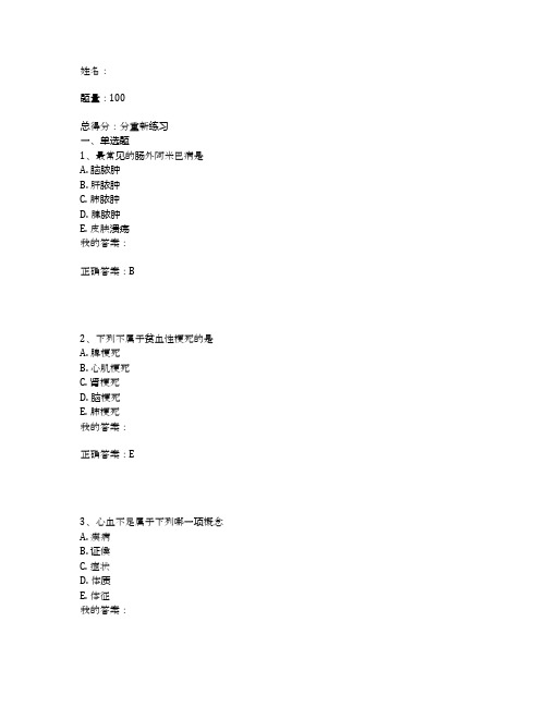2021年执业医师考试速记题(136)