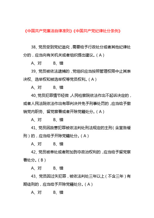 党建知识竞赛题库