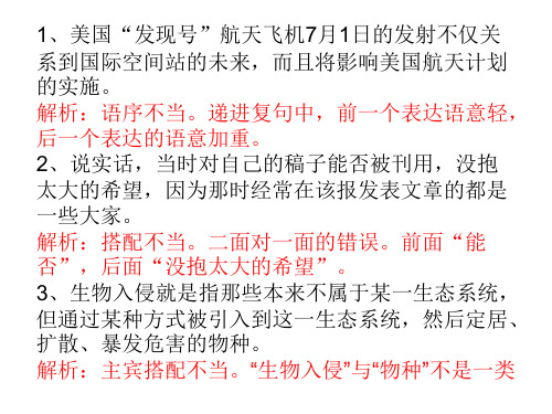 50道常见病句题解析