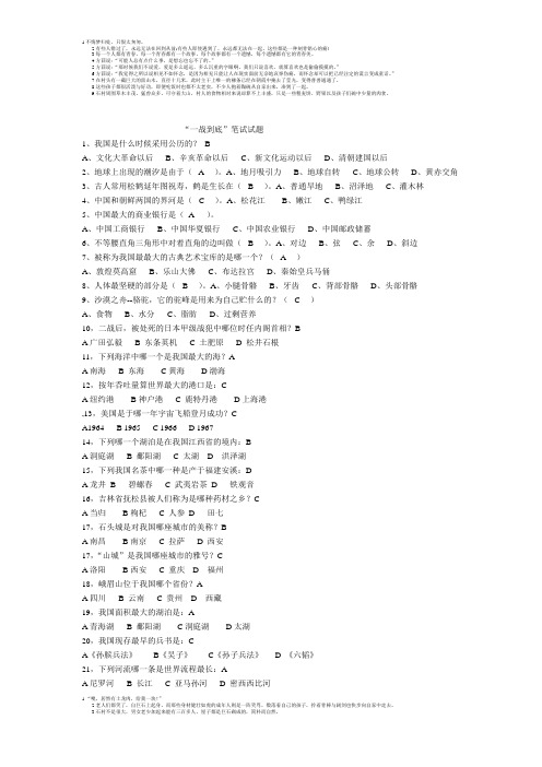 一战到底题库