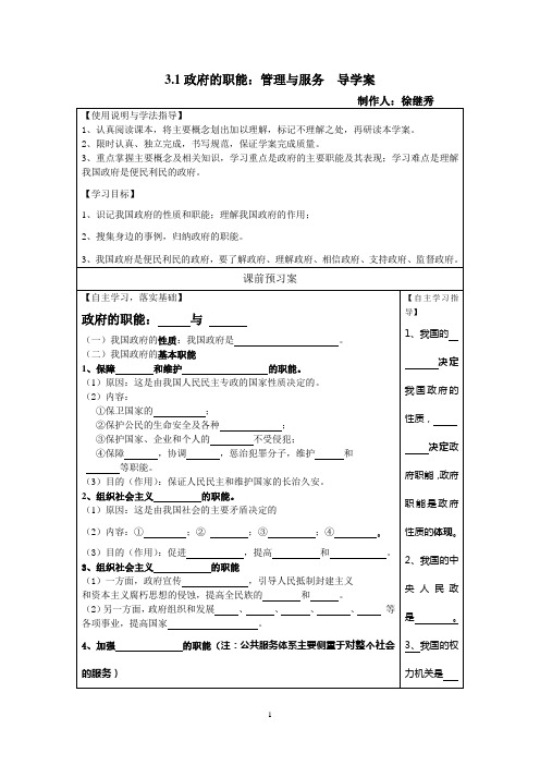 政府的职能：管理与服务  导学案