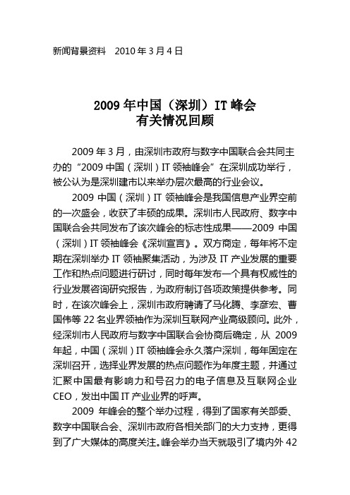 新闻稿2010 年2 月25 日 - 新闻背景资料