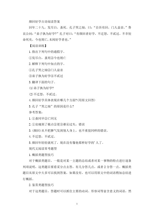 精选颜回好学古诗阅读答案