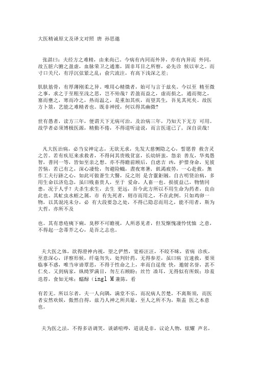 大医精诚原文及译文对照+唐