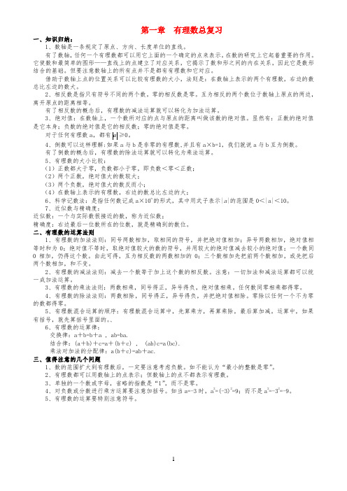 人教版七年级上总复习资料
